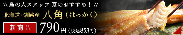 八角
