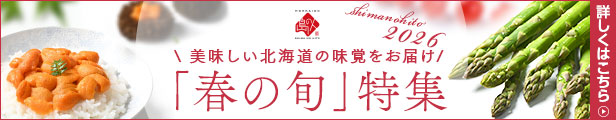 春の旬特集