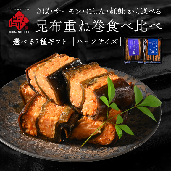 お中元 北海道産 懐石缶詰 選べる3缶セット さば(鯖)水煮缶・さば(鯖