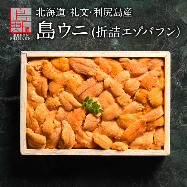 北海道近海産の生うに（バフンウニ・ムラサキウニ）商品一覧