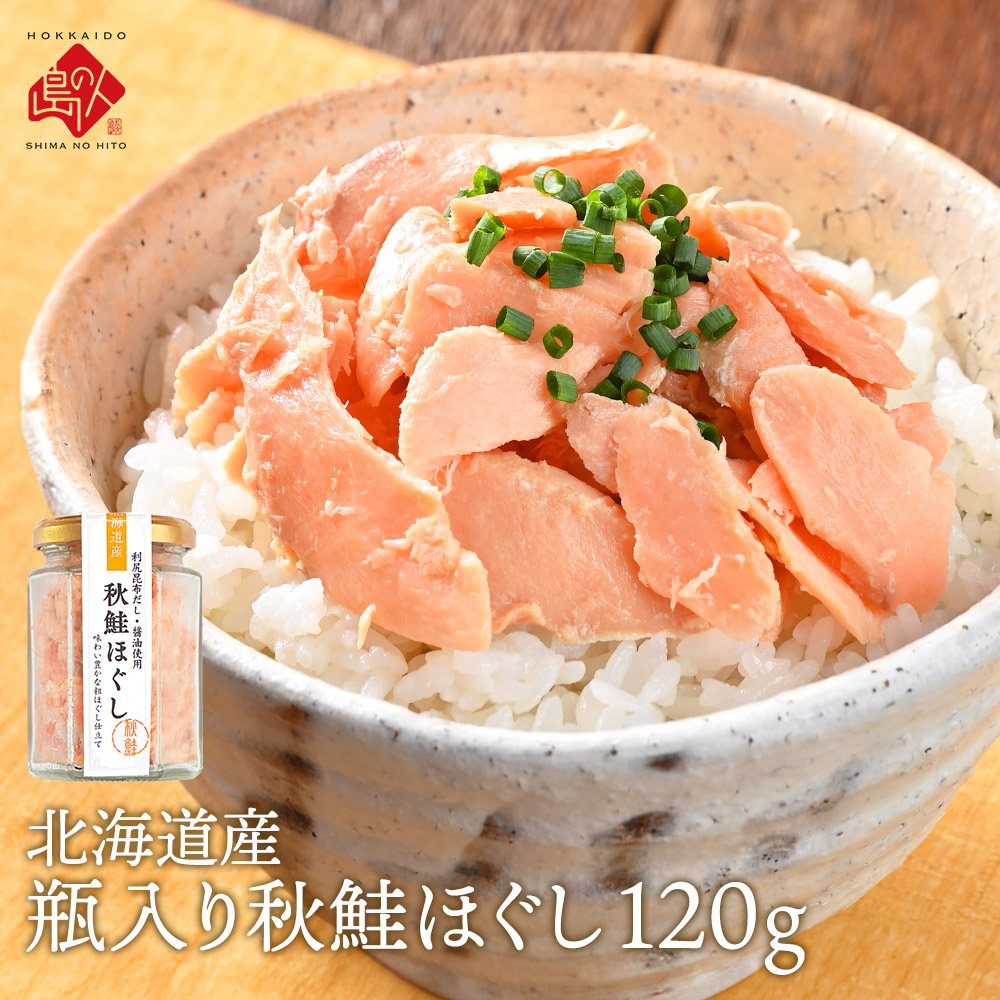 北海道産 昆布だし 秋鮭ほぐし 120g