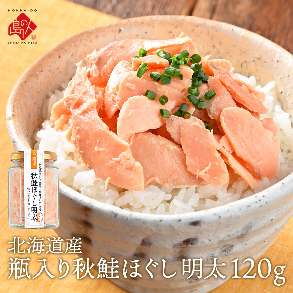 島の人 昆布だし 明太鮭ほぐし120g