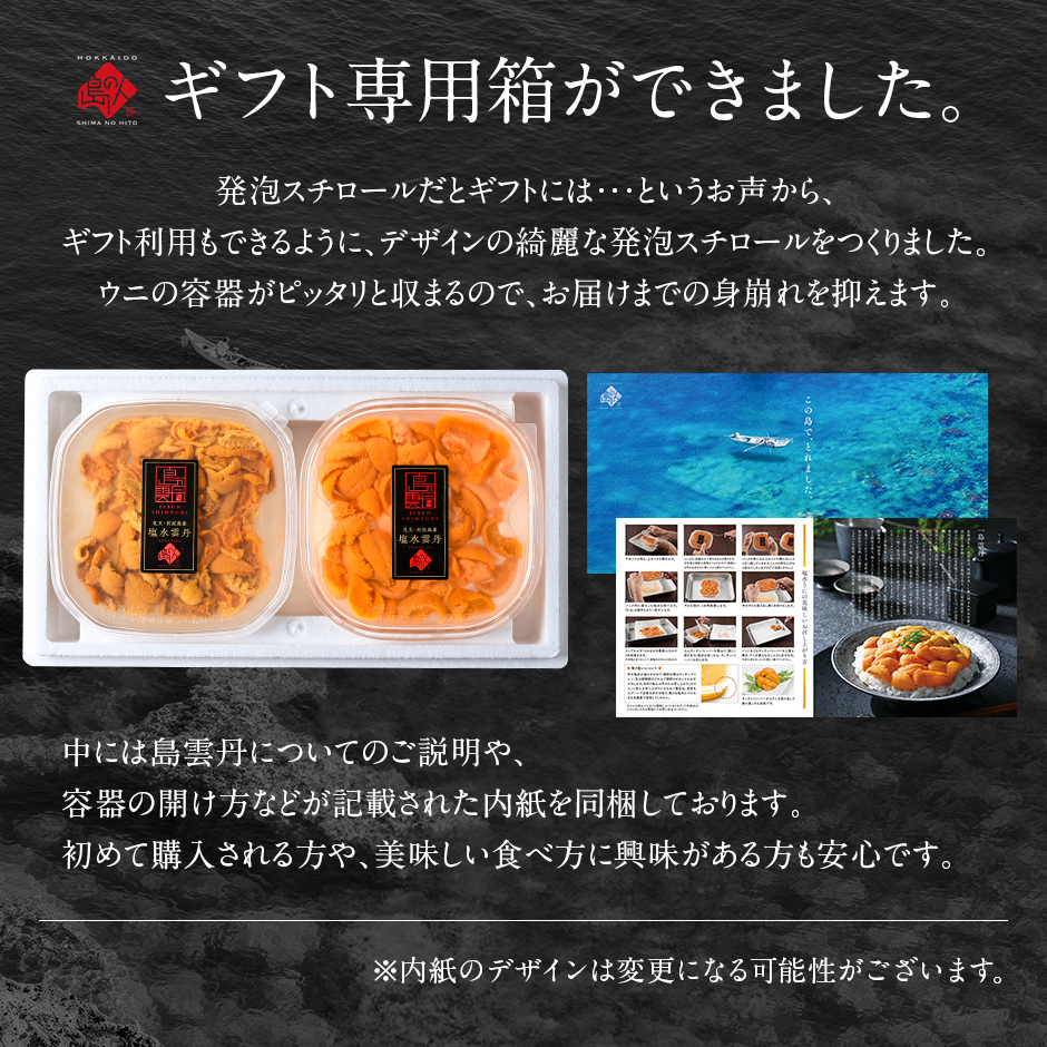 北海道礼文・利尻島産 島うに2色食べ比べセット170g（キタムラサキウニ