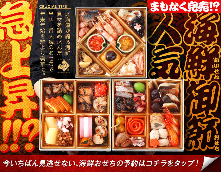 海鮮ギフト人気No.1】お取寄せ大賞金賞 北海道豪華グルメセット 笑