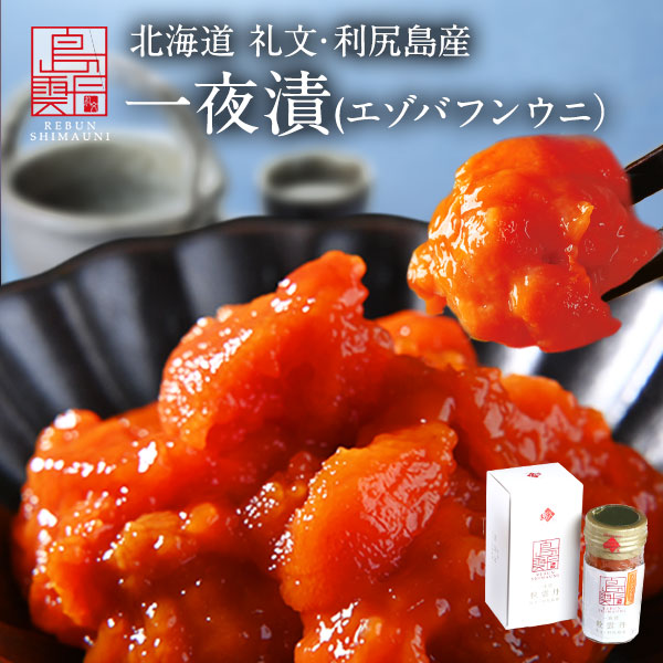 一夜漬粒雲丹 エゾバフンウニ