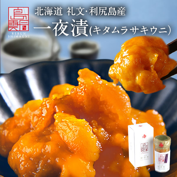 うに最安値塩雲丹10本19900円.1本1990円.送料込無添加うに雲丹. 無添加 塩うに ! 大間の汐うに 60g ムラサキウニと塩のみでつくった