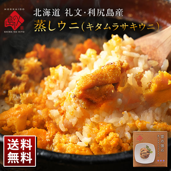 礼文・利尻島産 蒸しうに キタムラサキウニ 缶詰【送料無料】