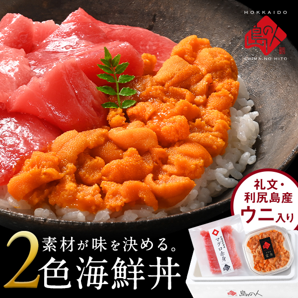 北海道礼文・利尻島産旬凍お刺身島ウニ｜うに通販なら島の人