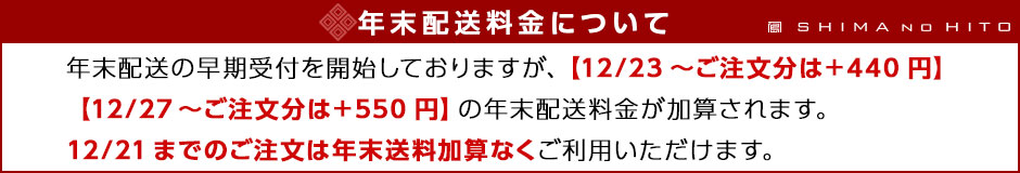 年末年始配送料金案内