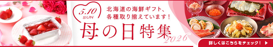 母の日特集