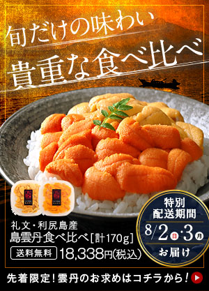 ウニ2色食べ比べ