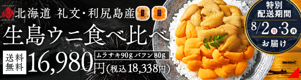ウニ2色食べ比べ
