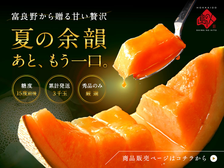 メロン