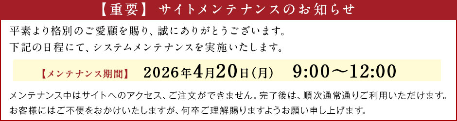 メンテナンスのお知らせ