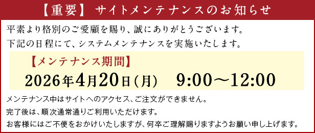 メンテナンスのお知らせ