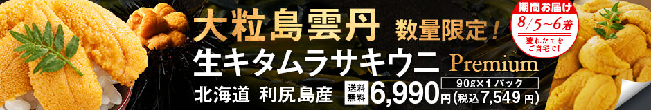 プレミアムムラサキウニ