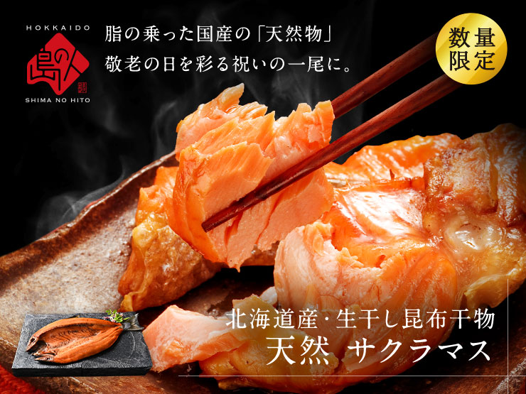 サクラマス