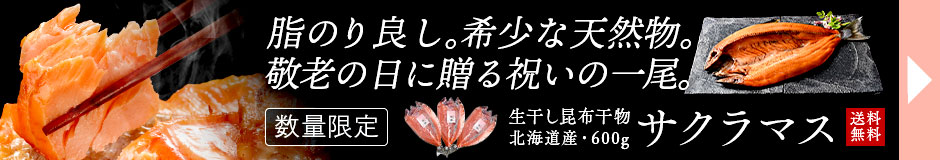 サクラマス