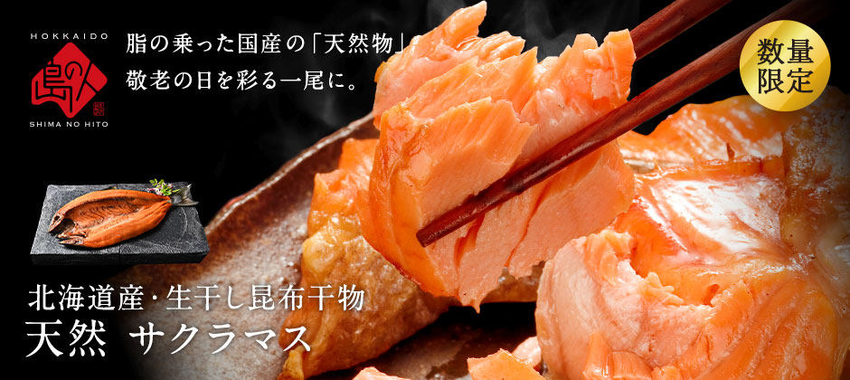 サクラマス