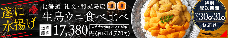 ウニ2色