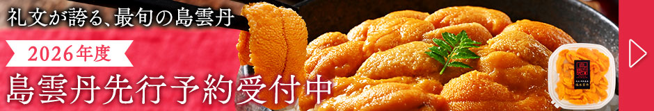 礼文の島雲丹。エゾバフンウニ・キタムラサキウニ