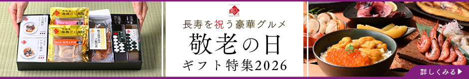 敬老の日