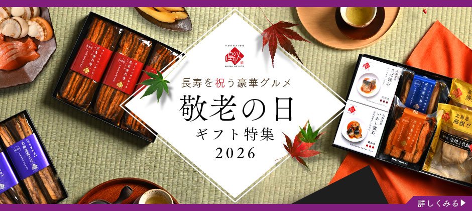 敬老の日特集