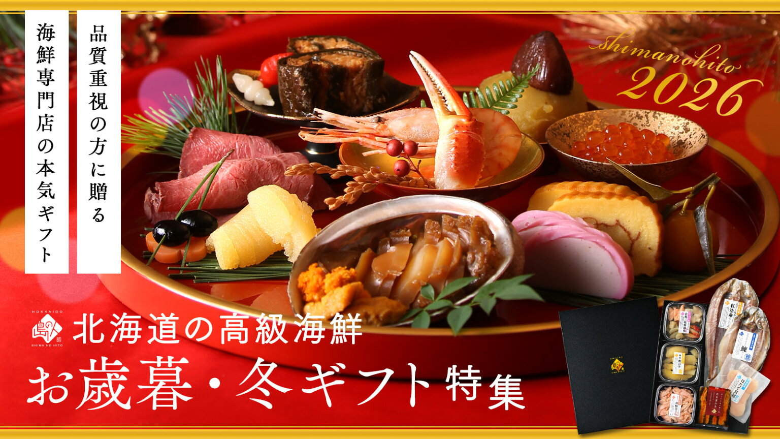 お歳暮特集