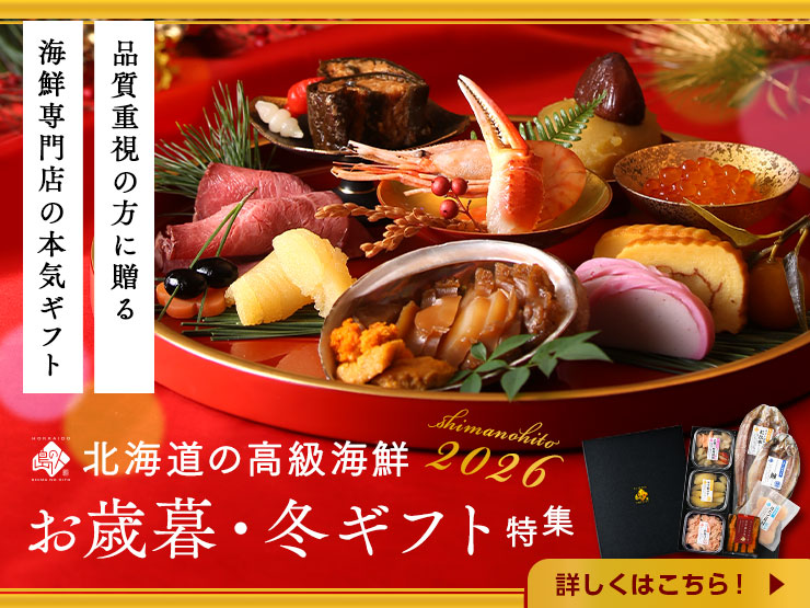 お歳暮特集