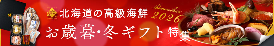お歳暮特集