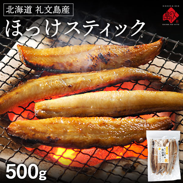 焼くだけ簡単♪ほっけスティック 500g