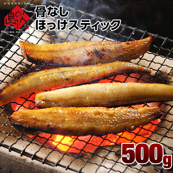 焼くだけ簡単♪ほっけスティック 500g