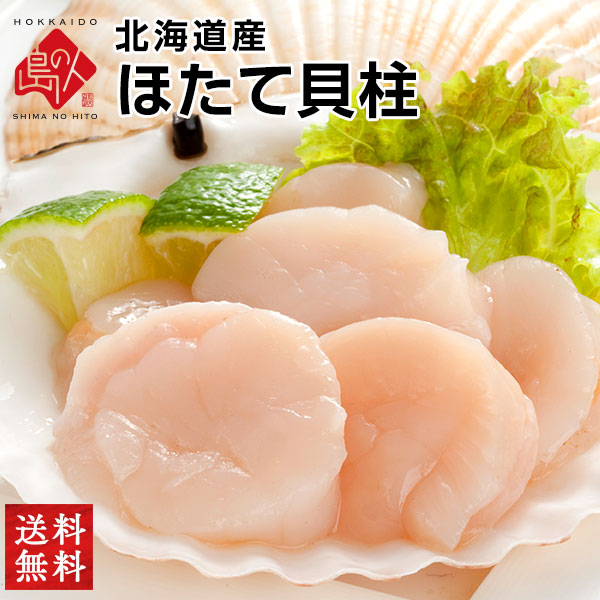 北海道産 お刺身ほたて貝柱 700g／600g（300g×2） 割れなし正規品【送料無料】