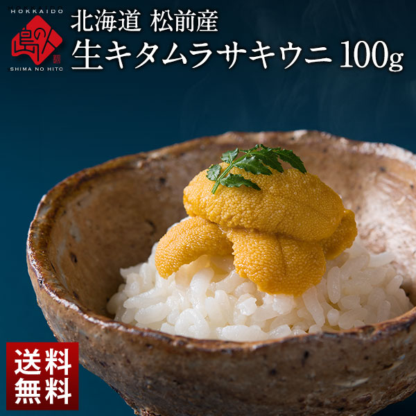 生ウニB品４本‼︎ 北海道近海産の生うに（バフンウニ・ムラサキウニ）商品一覧