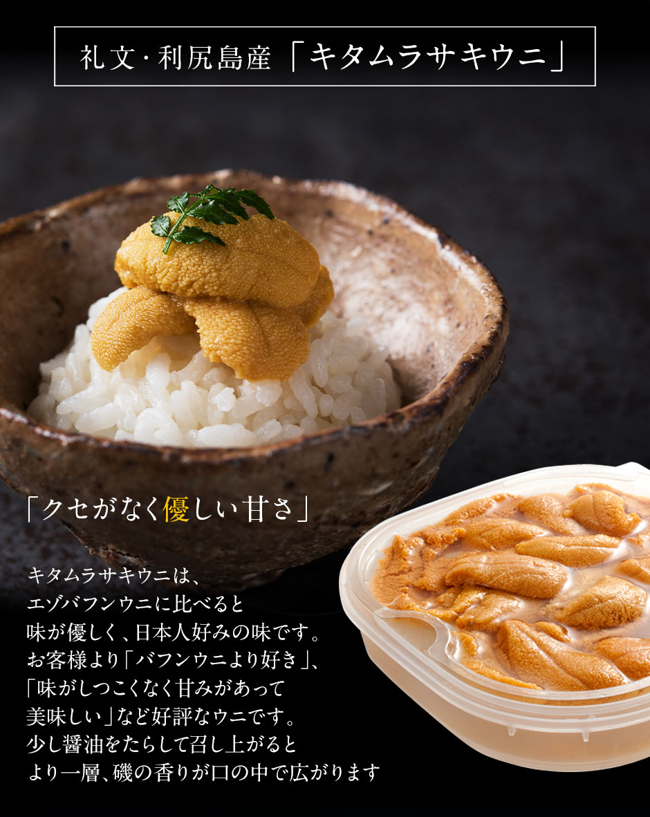 無添加 礼文 利尻島産 3d氷結ムラサキ バフンウニギフト