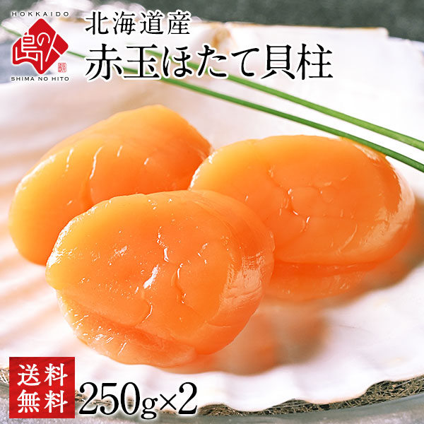 北海道産 赤玉ほたて貝柱 800g