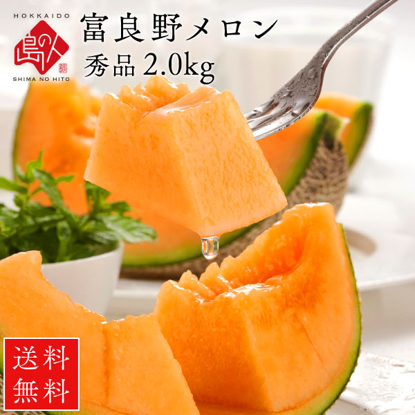 北海道富良野メロン 北海道産 富良野メロン(お届け期間：7/1〜8/15)【夏の贈りもの