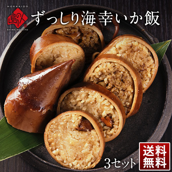 ずっしり海幸いか飯