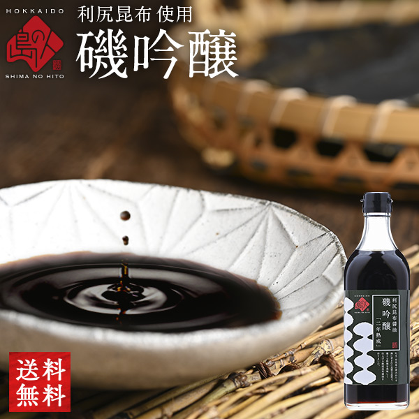 利尻昆布醤油 磯吟醸【送料無料】