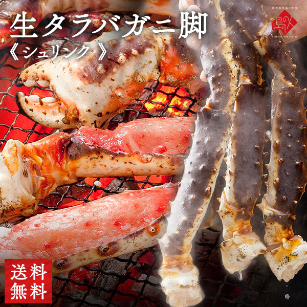 "超極太"生タラバガニ脚 2.0kg/1.5kg/900g(1肩)