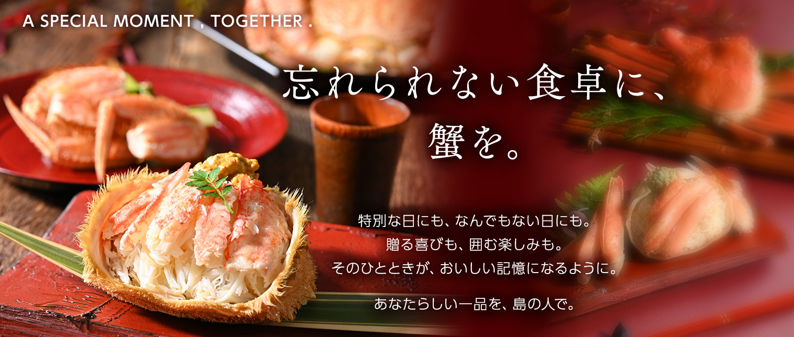 蟹特集