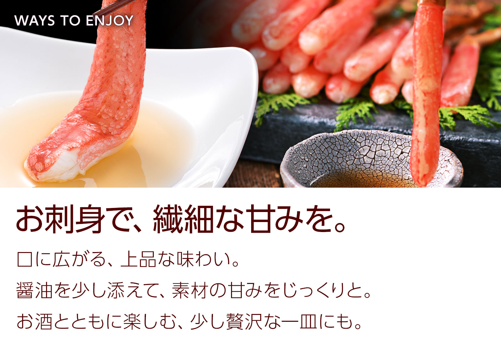 お刺身で、繊細な甘みを。素材の味わいをお酒とともに。