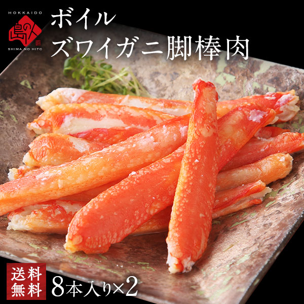 お手軽ズワイガニ 剥き身<br>16本入り(ボイル済み)
