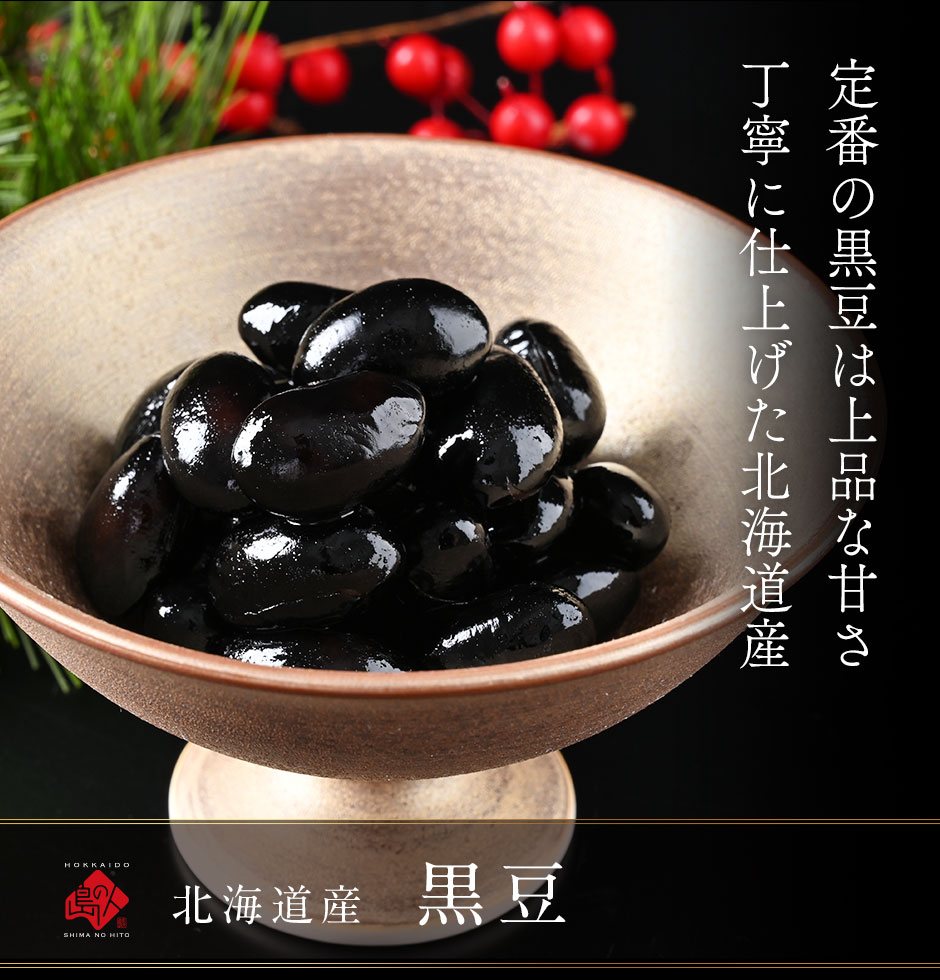 くろまめ 北海道産 黒豆 200g