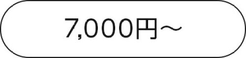 7000以上