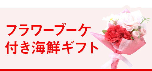 フラワーブーケ付