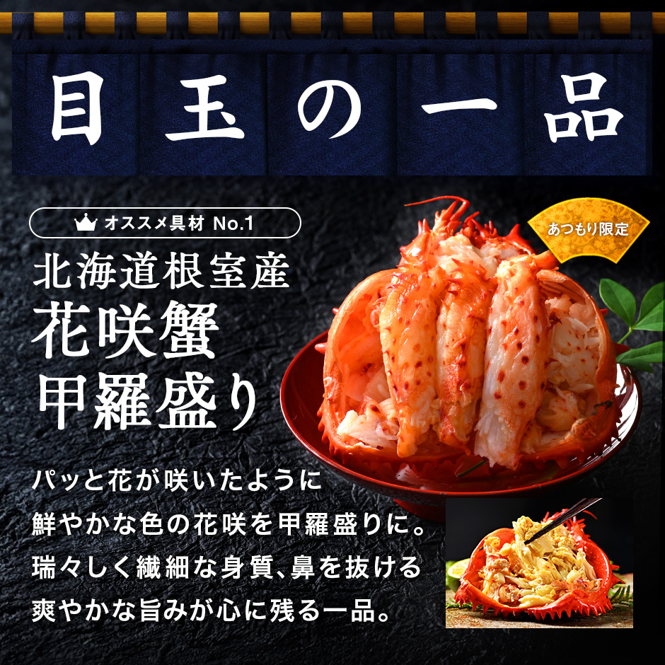 北海道海鮮おせち2026 島の人「あつもり」