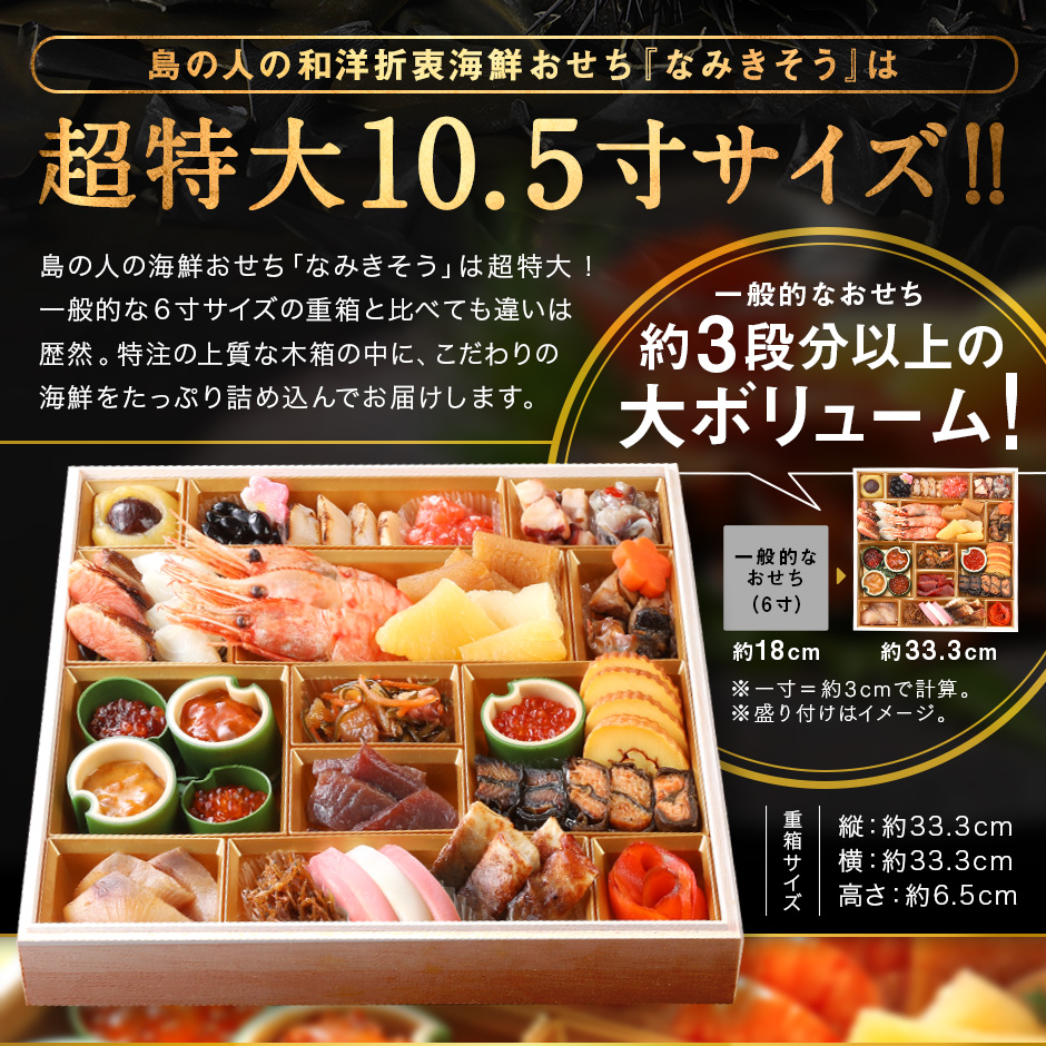 高級海鮮おせち2026 「なみきそう」