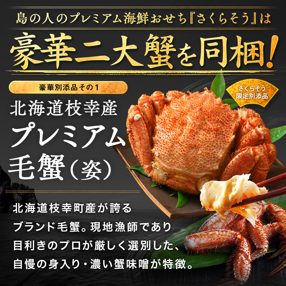 豪華二大蟹付き海鮮おせち2026 礼文島の四季「さくらそう」