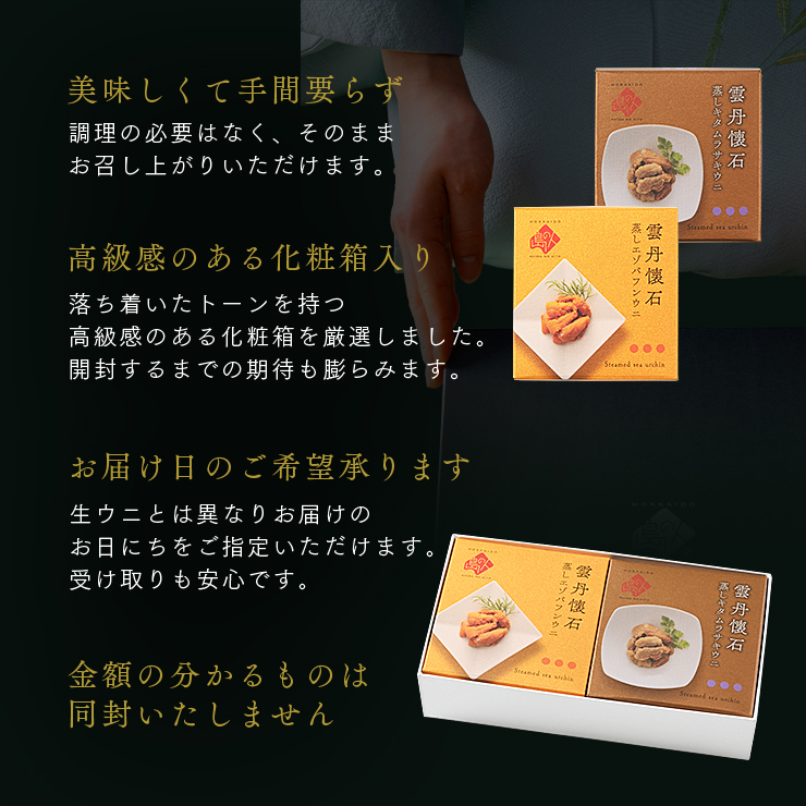 礼文・利尻島産 蒸しうに 食べ比べセット(キタムラサキウニ